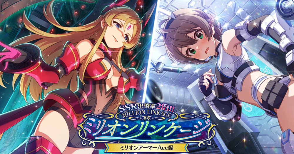 ミリオンアーマーAce - ミリシタ7.5周年特設サイト | 【公式】アイドル