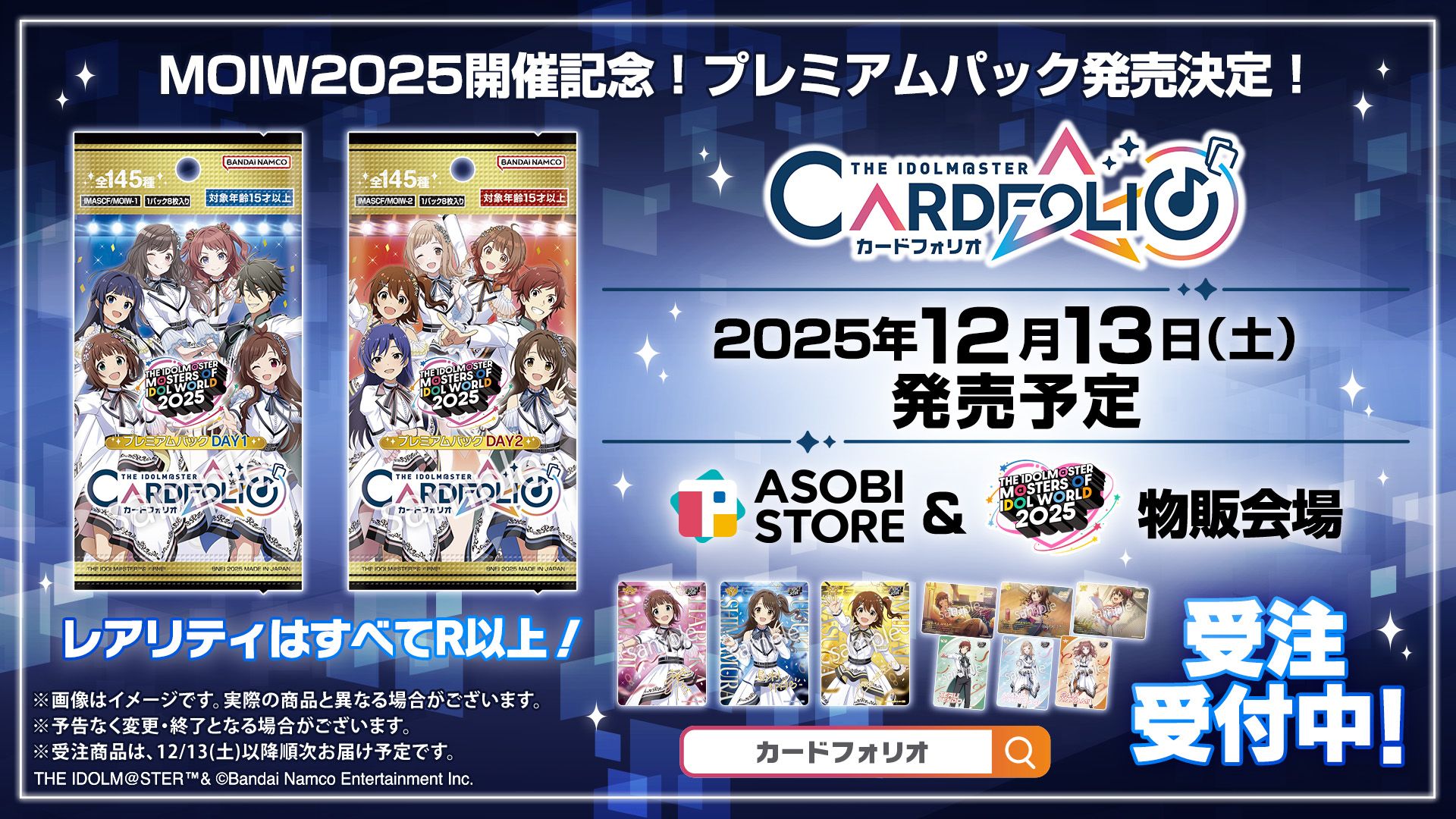 12/13(土)発売】アイドルマスター カードフォリオ「THE IDOLM@STER M