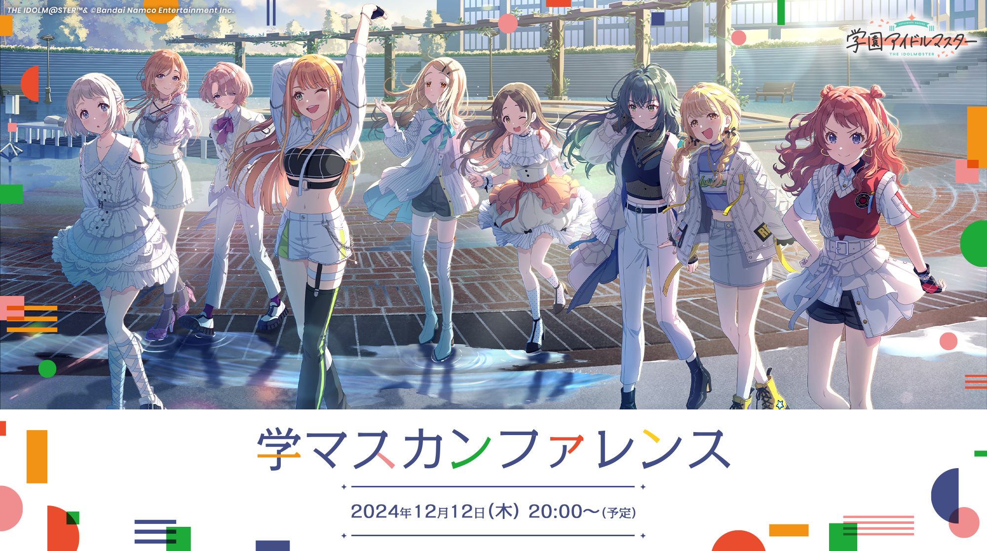 学マス】12月12日（木）学マスカンファレンス | 【公式】アイドル
