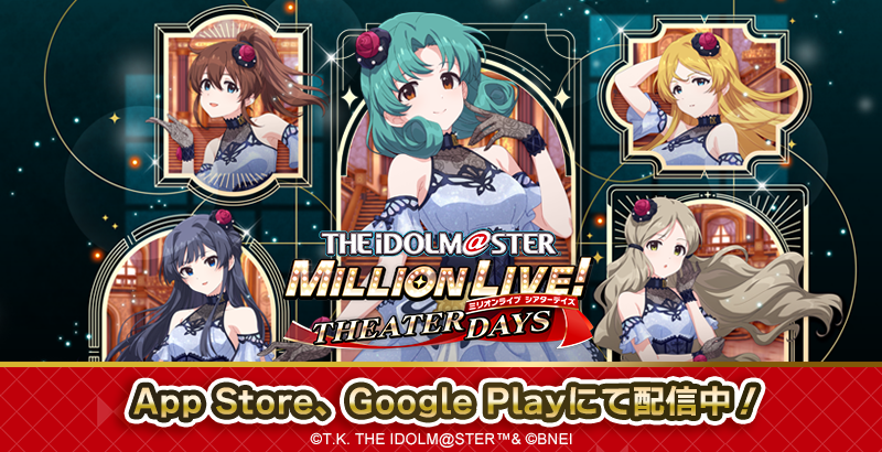 ミリシタ9周年特設ページ | 【公式】アイドルマスター ポータル
