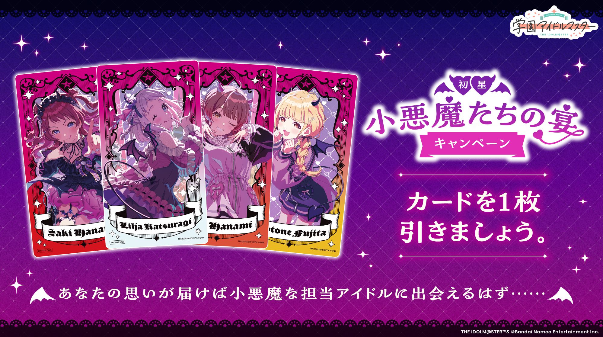 篠澤 広 - 【学マス】初星小悪魔たちの宴キャンペーン | 【公式
