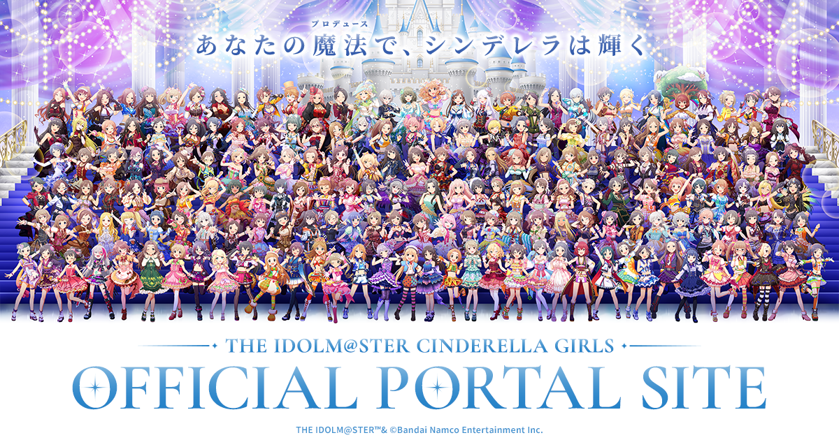アイドルマスター ／シンデレラガールズ CD 104枚セット デレマス まとめ シンデレラガールズ15周年特設ページ | 【公式】アイドルマスター