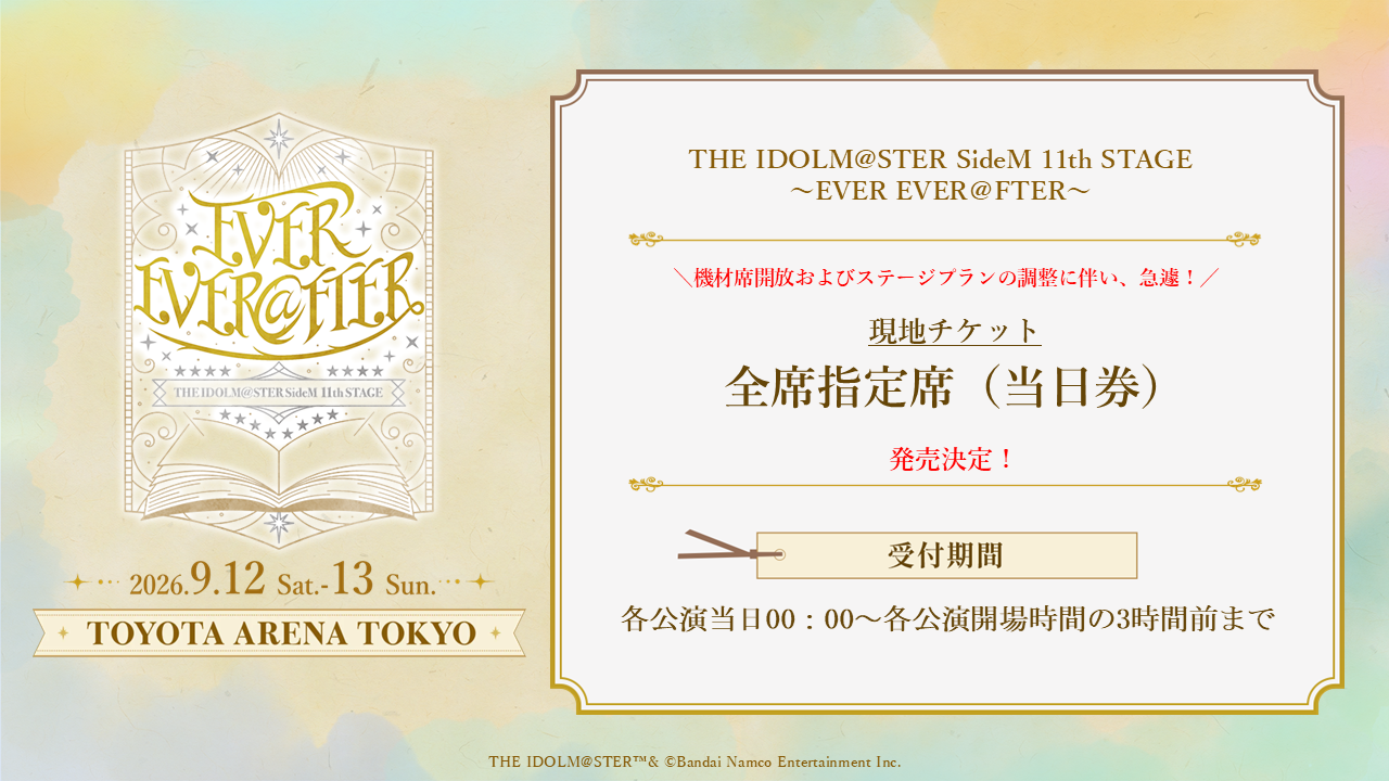 Yoさま オーダーページ SideM11th】いよいよ明日開催！そして、2026年9月12日(土)0時より機材