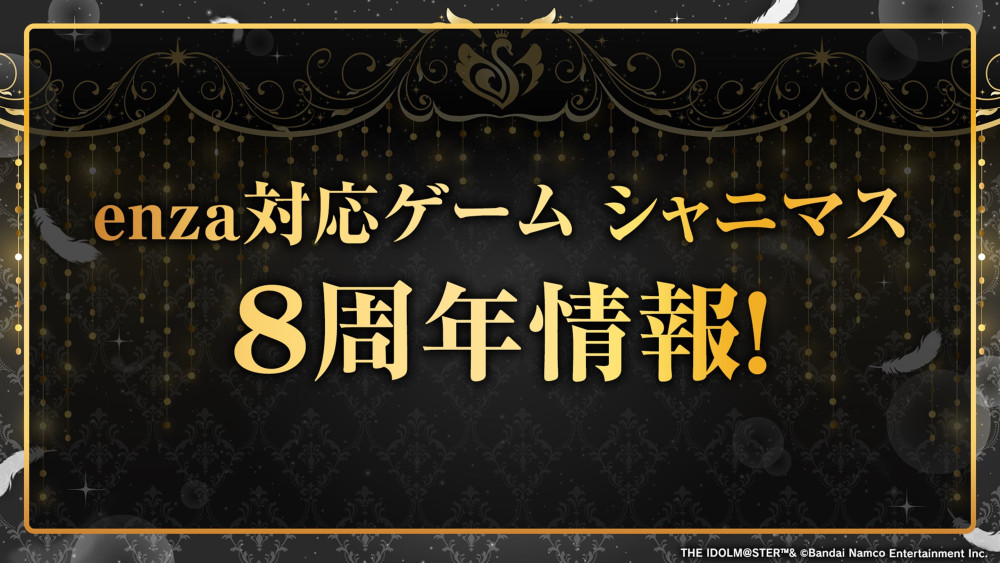 シャニマス】『シャニマス生配信 8th Anniversary SP ~8周年の愛を シャニマス】『シャニマス生配信 8th Anniversary SP ~8周年の愛を