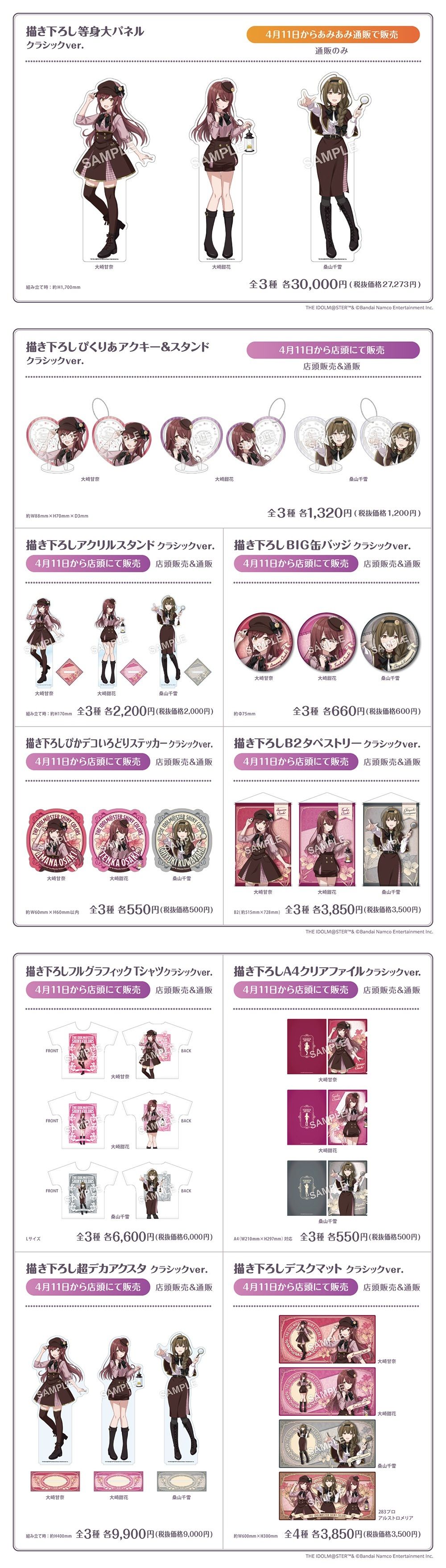 シャニマス】283PRODUCTION SHOP 2025 -クラシックシーズン- 開催決定 シャニマス】283PRODUCTION SHOP 2025 -クラシックシーズン- 開催決定