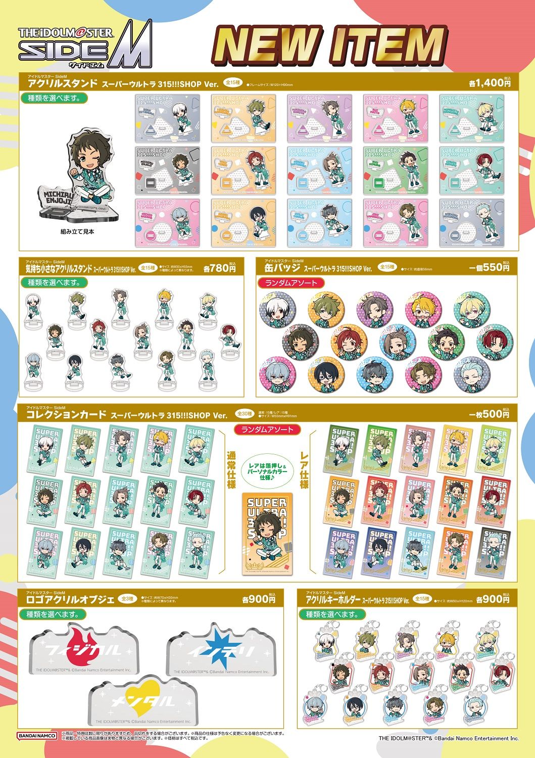 SideM】315!!!SHOP「スーパーウルトラ315!!!SHOP」物販・カフェ SideM】315!!!SHOP「スーパーウルトラ315!!!SHOP」物販・カフェ