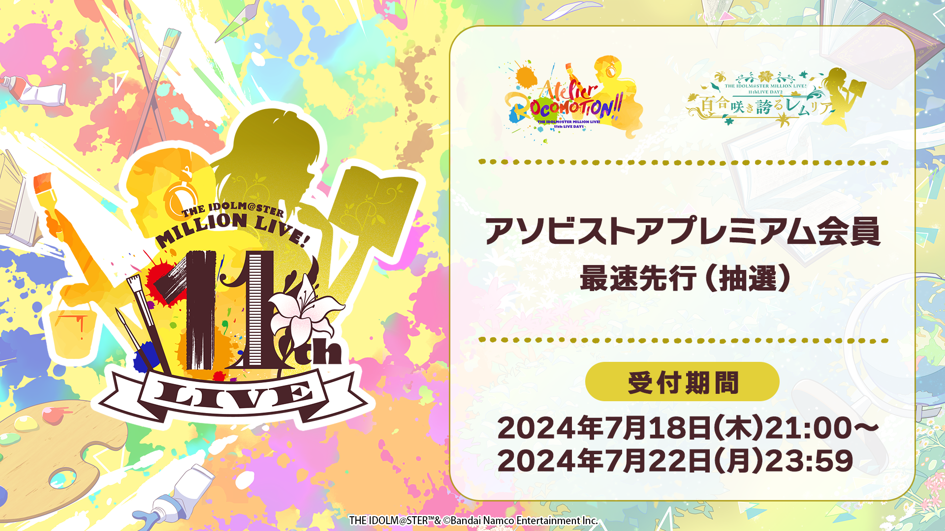 ミリオン11th】詳細情報公開!現地チケット・グッズ事前販売も開始 ミリオン11th】詳細情報公開!現地チケット・グッズ事前販売も開始